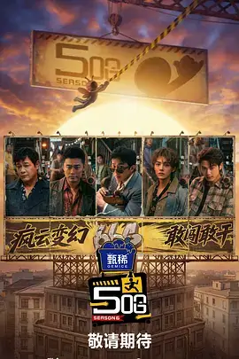 奔跑吧少年团 户外真人秀